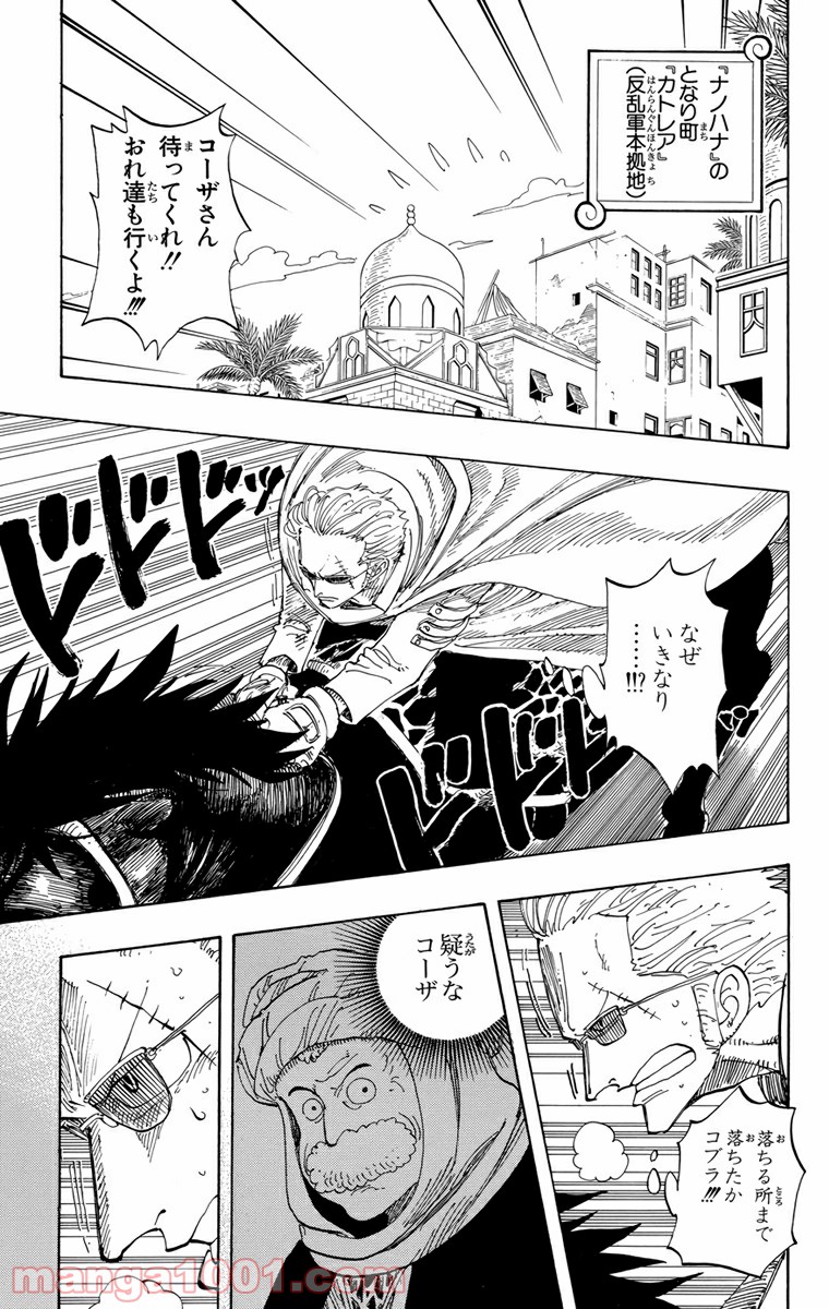 ワンピース - 第171話: 第171話
 読む - Page 5