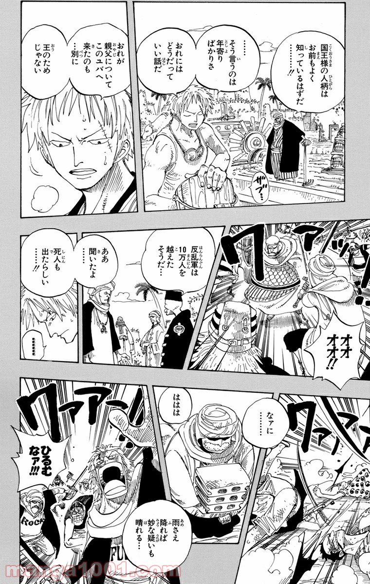 ワンピース - 第171話: 第171話
 読む - Page 6