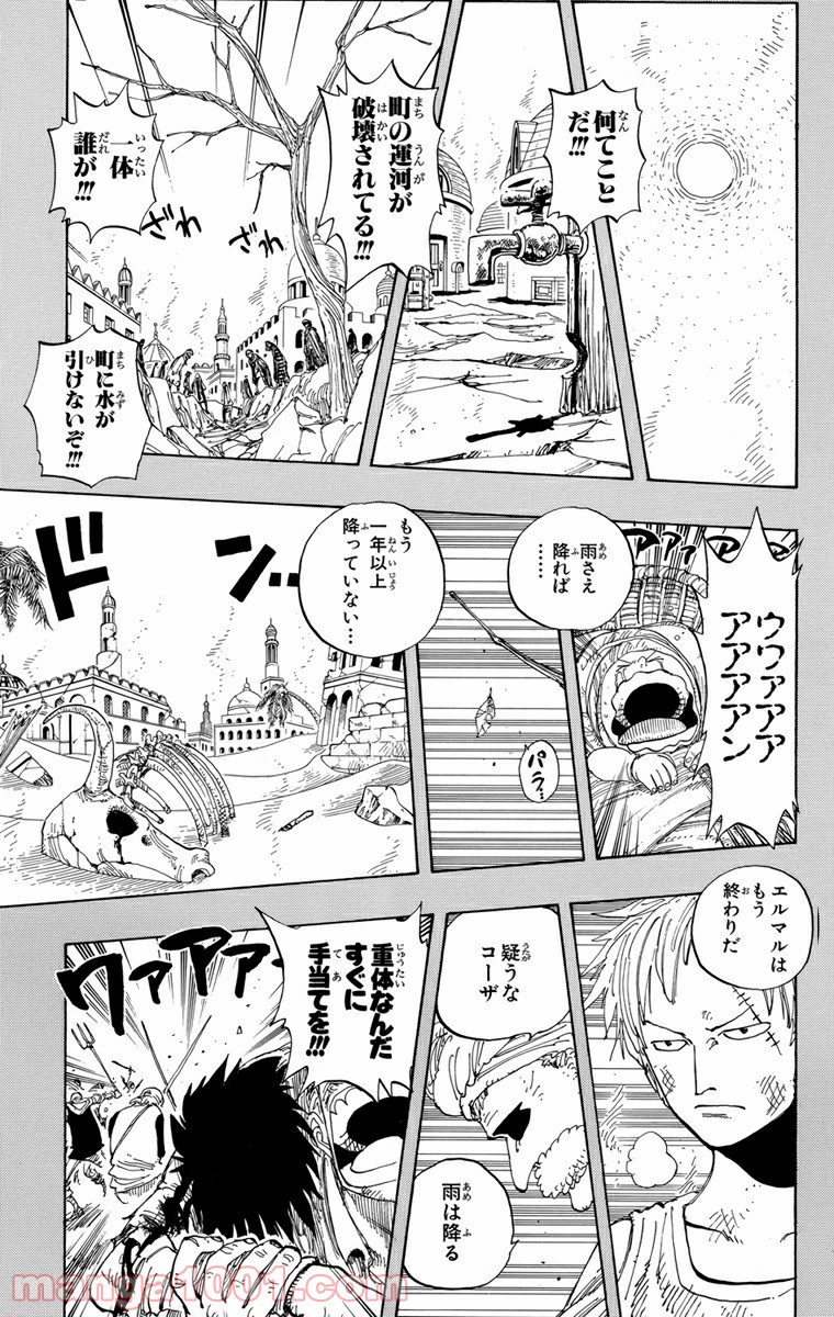 ワンピース - 第171話: 第171話
 読む - Page 7