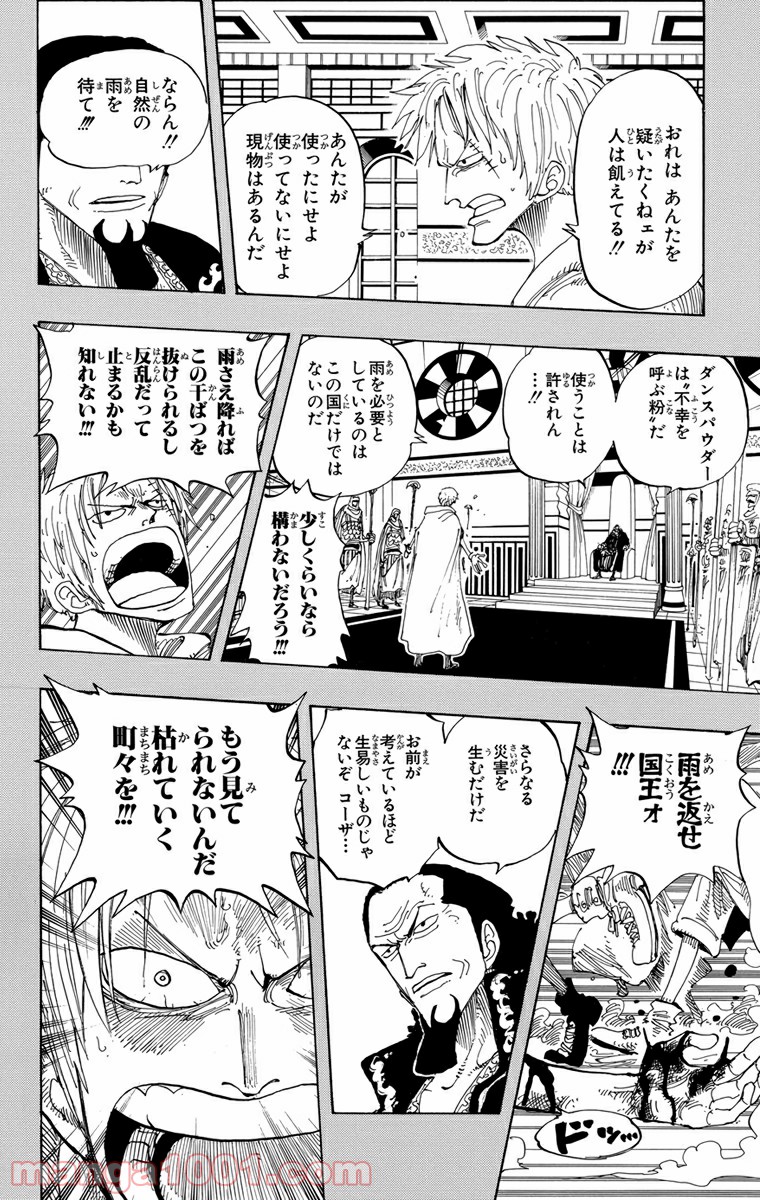 ワンピース - 第171話: 第171話
 読む - Page 8