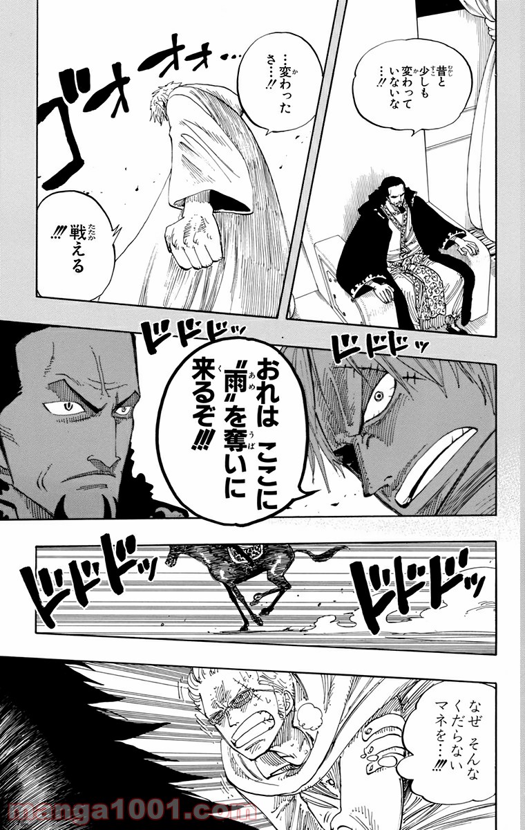 ワンピース - 第171話: 第171話
 読む - Page 9