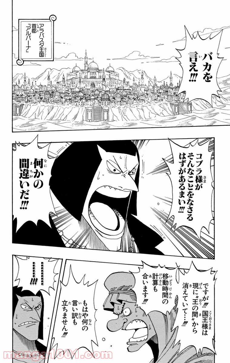 ワンピース - 第172話: 第172話
 読む - Page 11