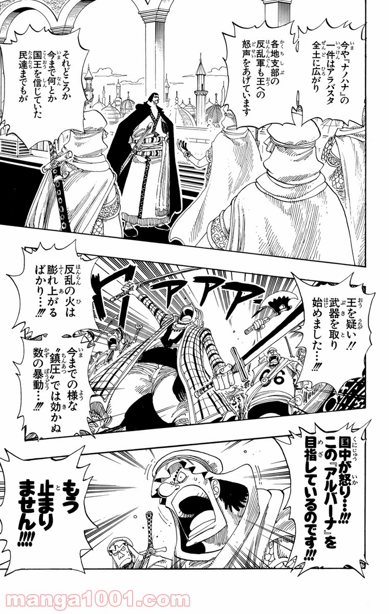 ワンピース - 第172話: 第172話
 読む - Page 12