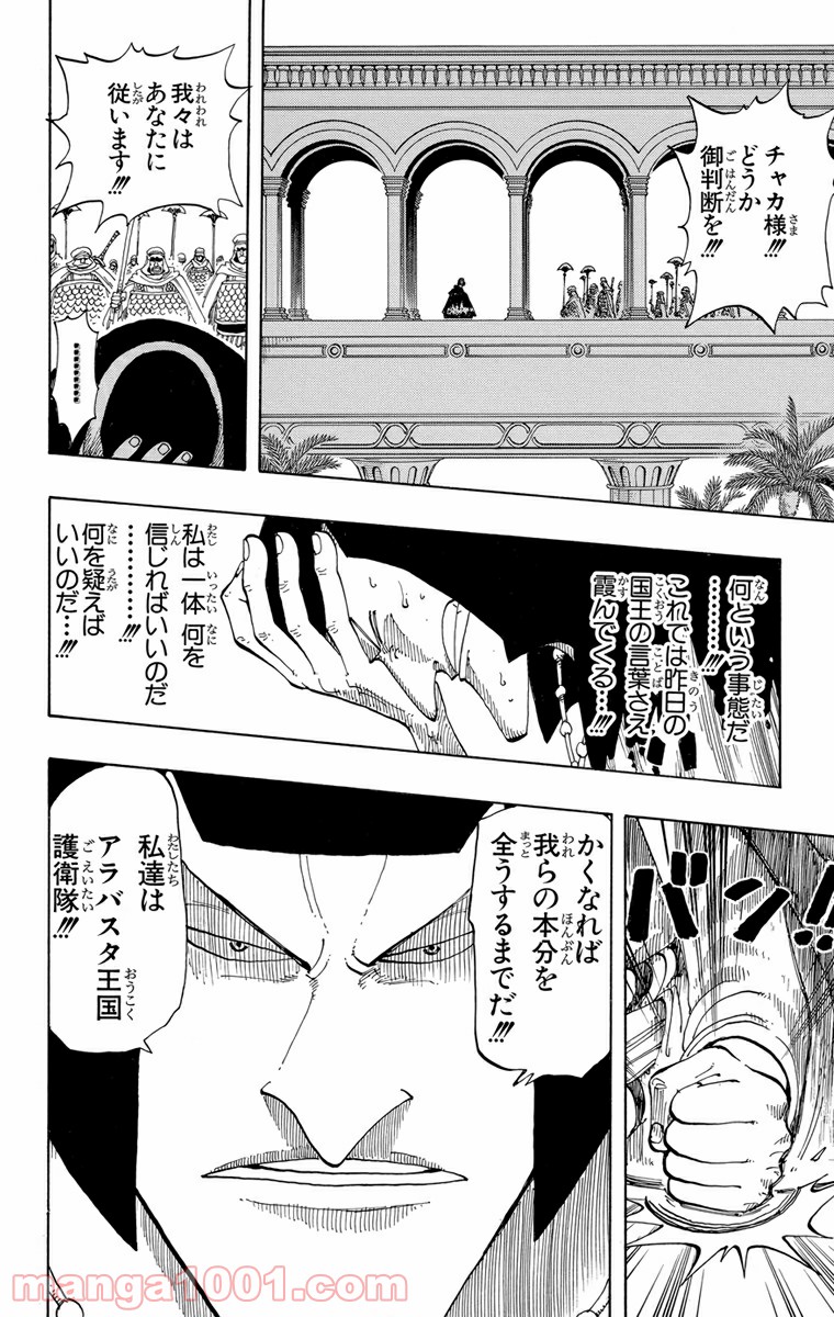 ワンピース - 第172話: 第172話
 読む - Page 13