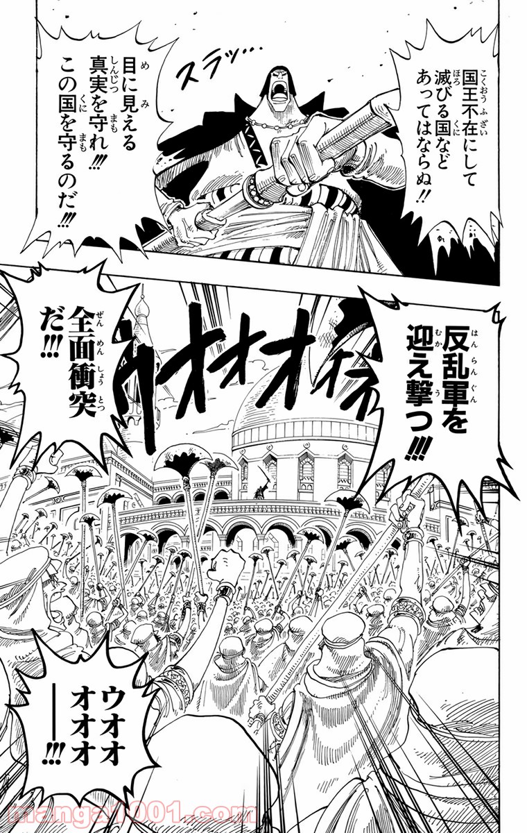 ワンピース - 第172話: 第172話
 読む - Page 14