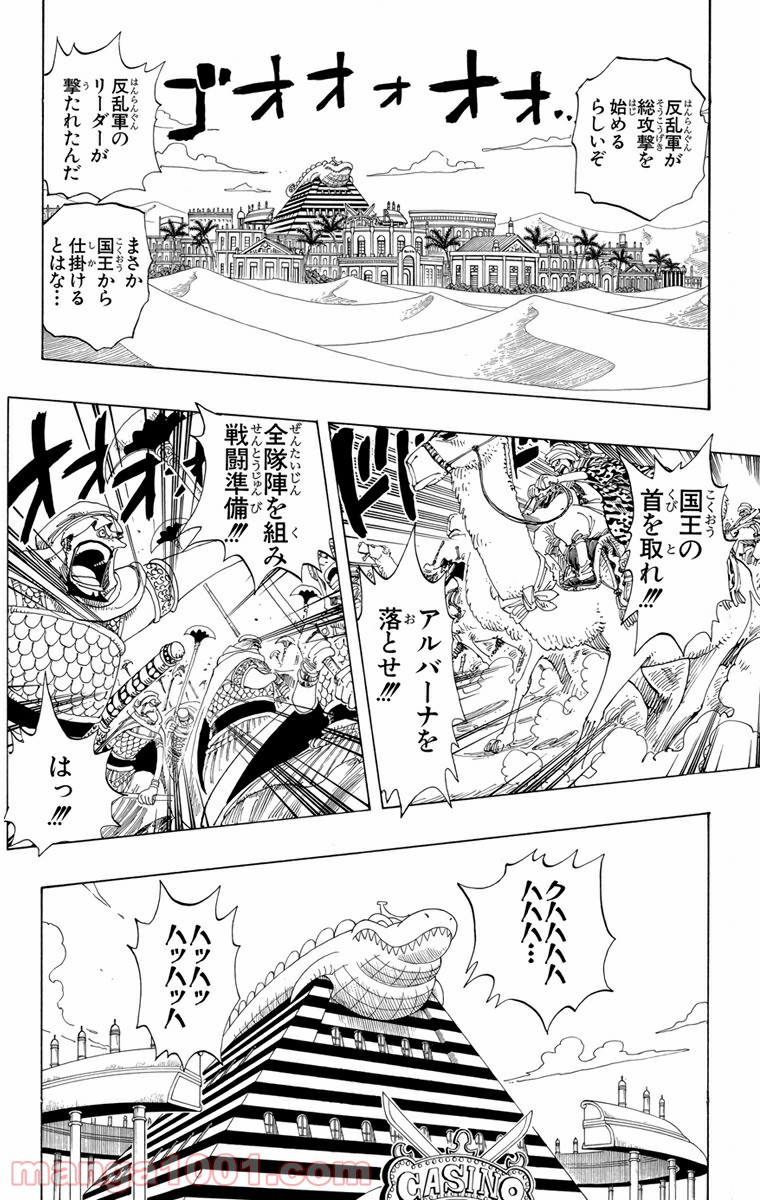 ワンピース - 第172話: 第172話
 読む - Page 15