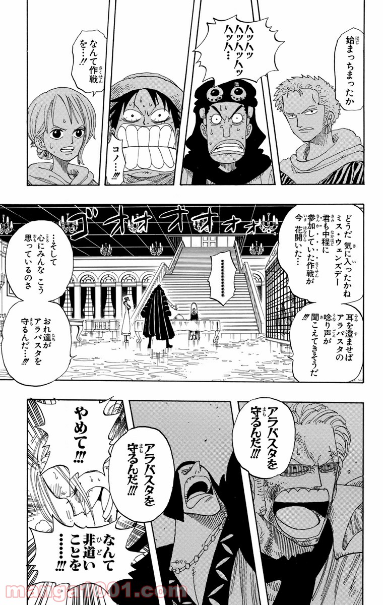 ワンピース - 第172話: 第172話
 読む - Page 16