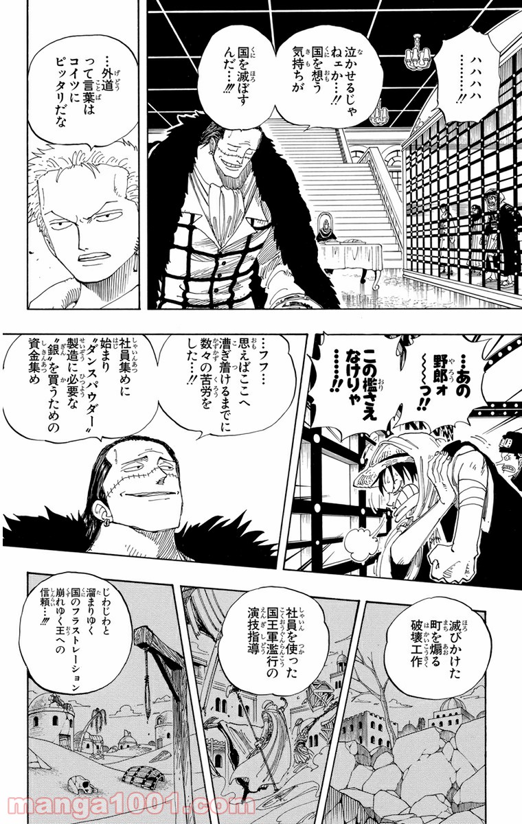 ワンピース - 第172話: 第172話
 読む - Page 17