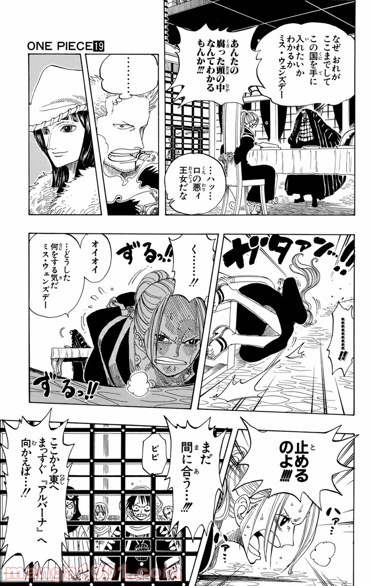 ワンピース - 第172話: 第172話
 読む - Page 18