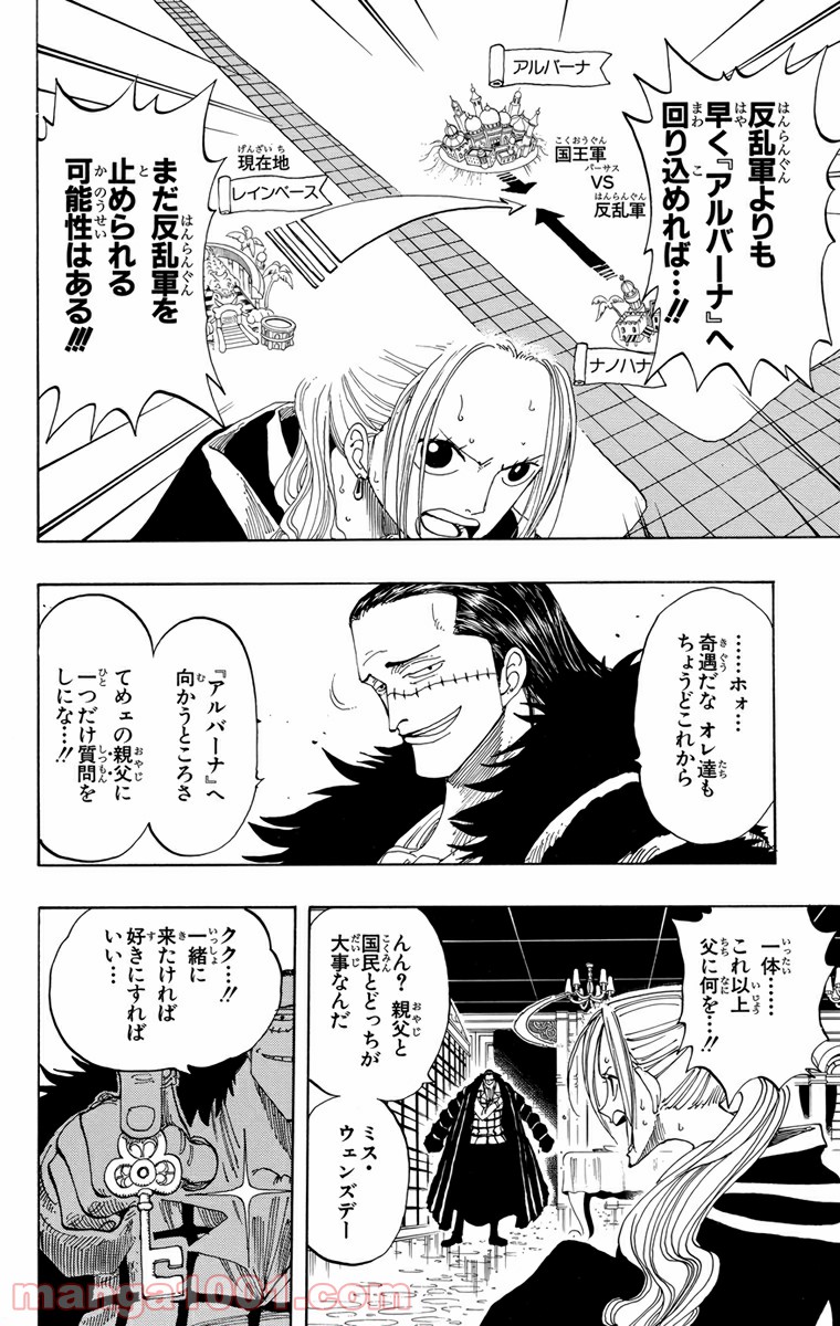 ワンピース - 第172話: 第172話
 読む - Page 19