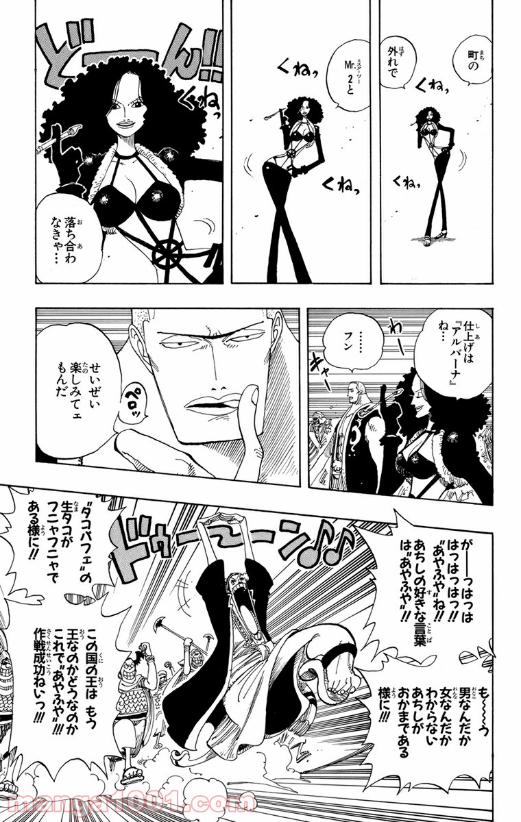 ワンピース - 第172話: 第172話
 読む - Page 4