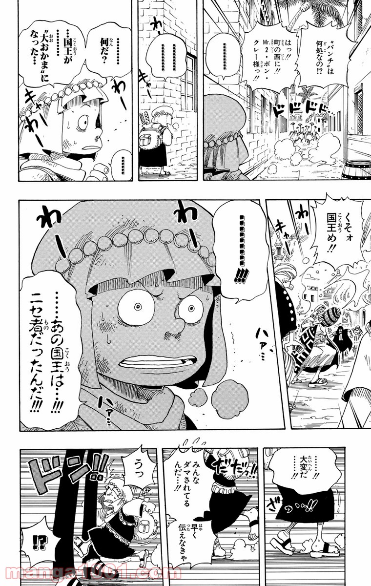 ワンピース - 第172話: 第172話
 読む - Page 5