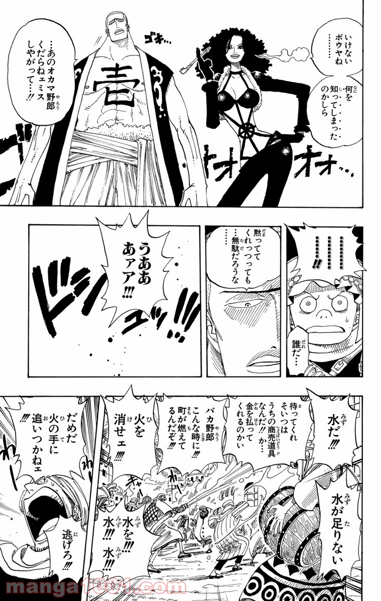 ワンピース - 第172話: 第172話
 読む - Page 6