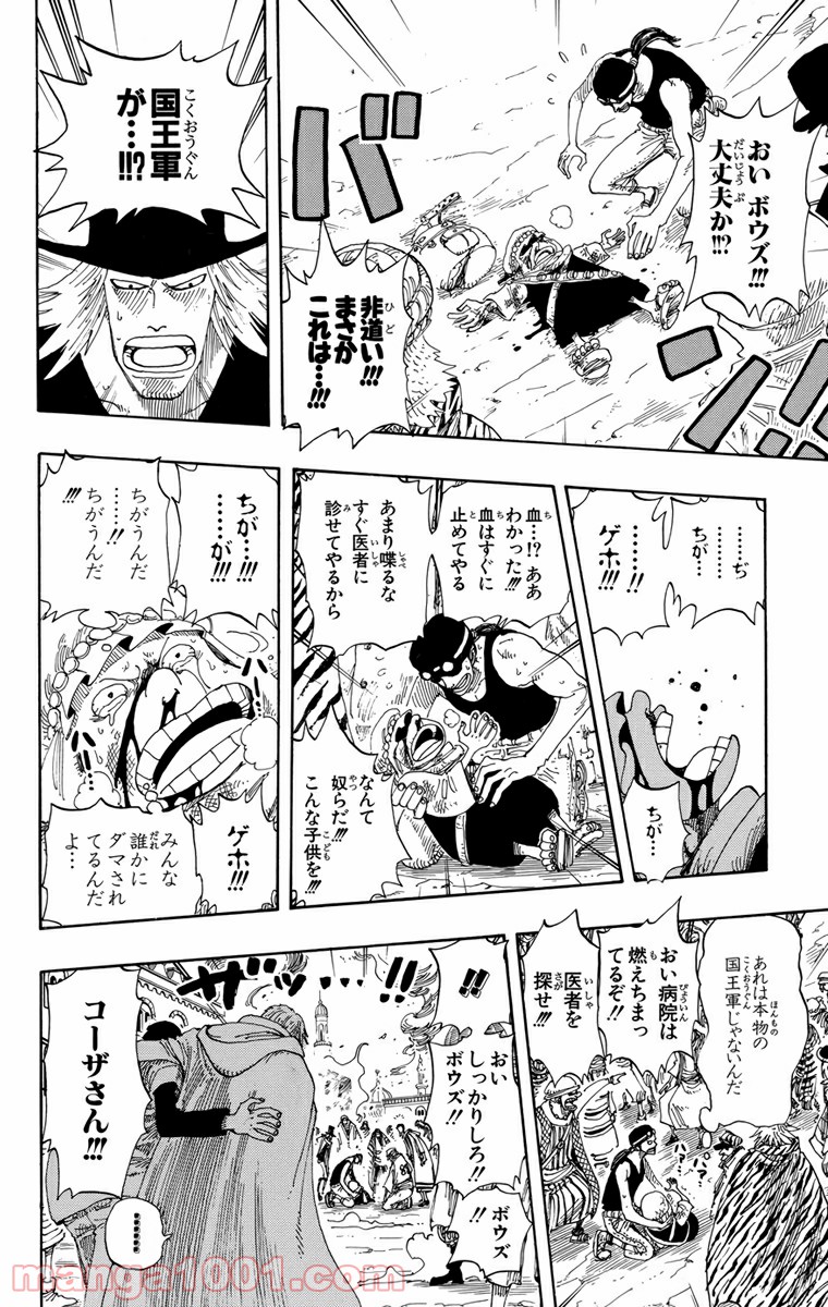 ワンピース - 第172話: 第172話
 読む - Page 7