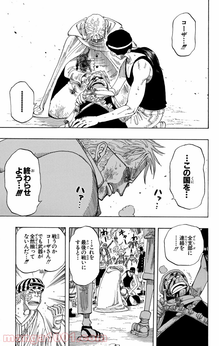 ワンピース - 第172話: 第172話
 読む - Page 8