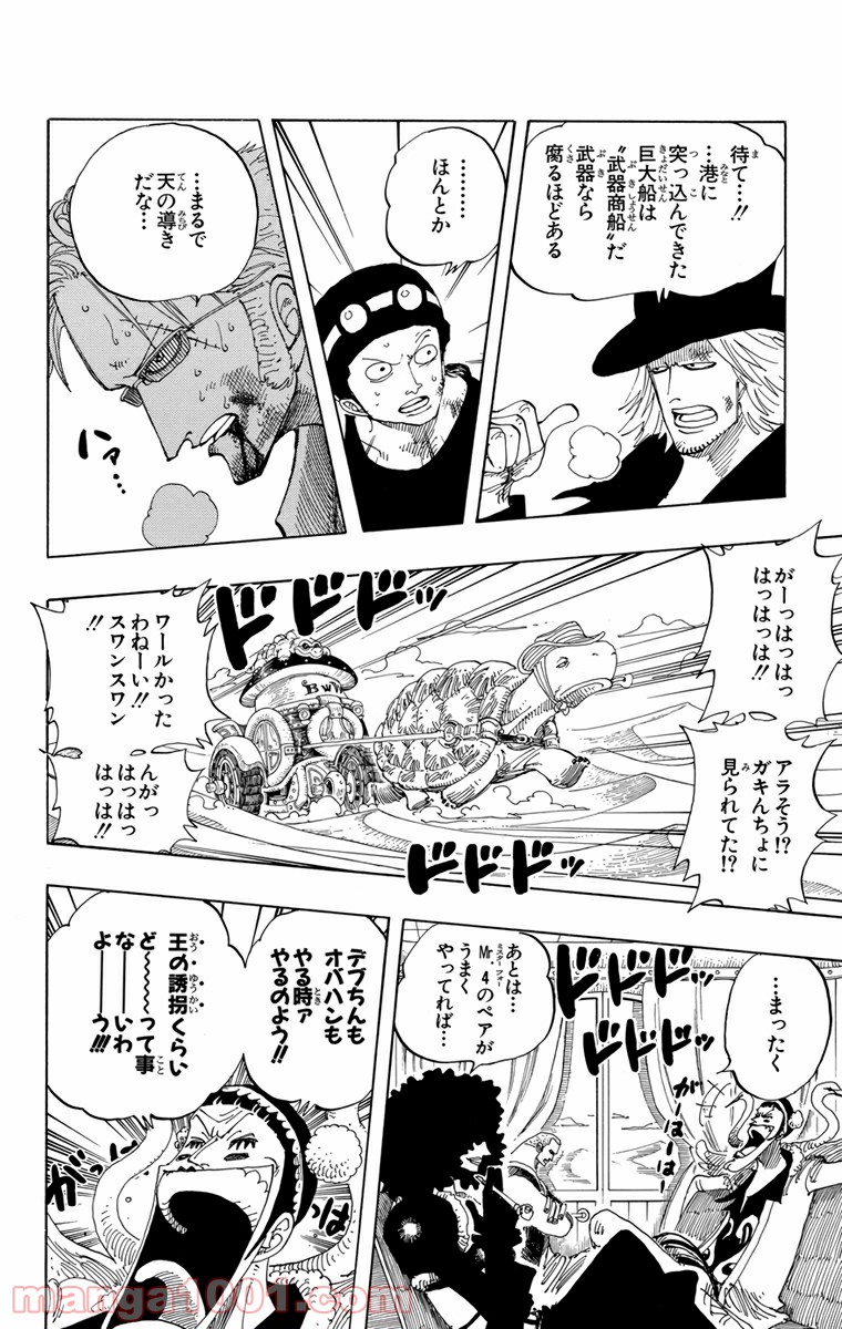 ワンピース - 第172話: 第172話
 読む - Page 9
