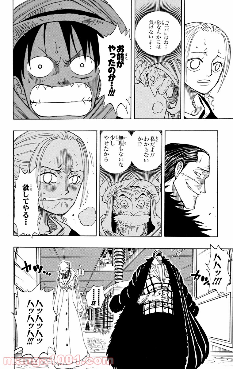 ワンピース - 第173話: 第173話
 読む - Page 10