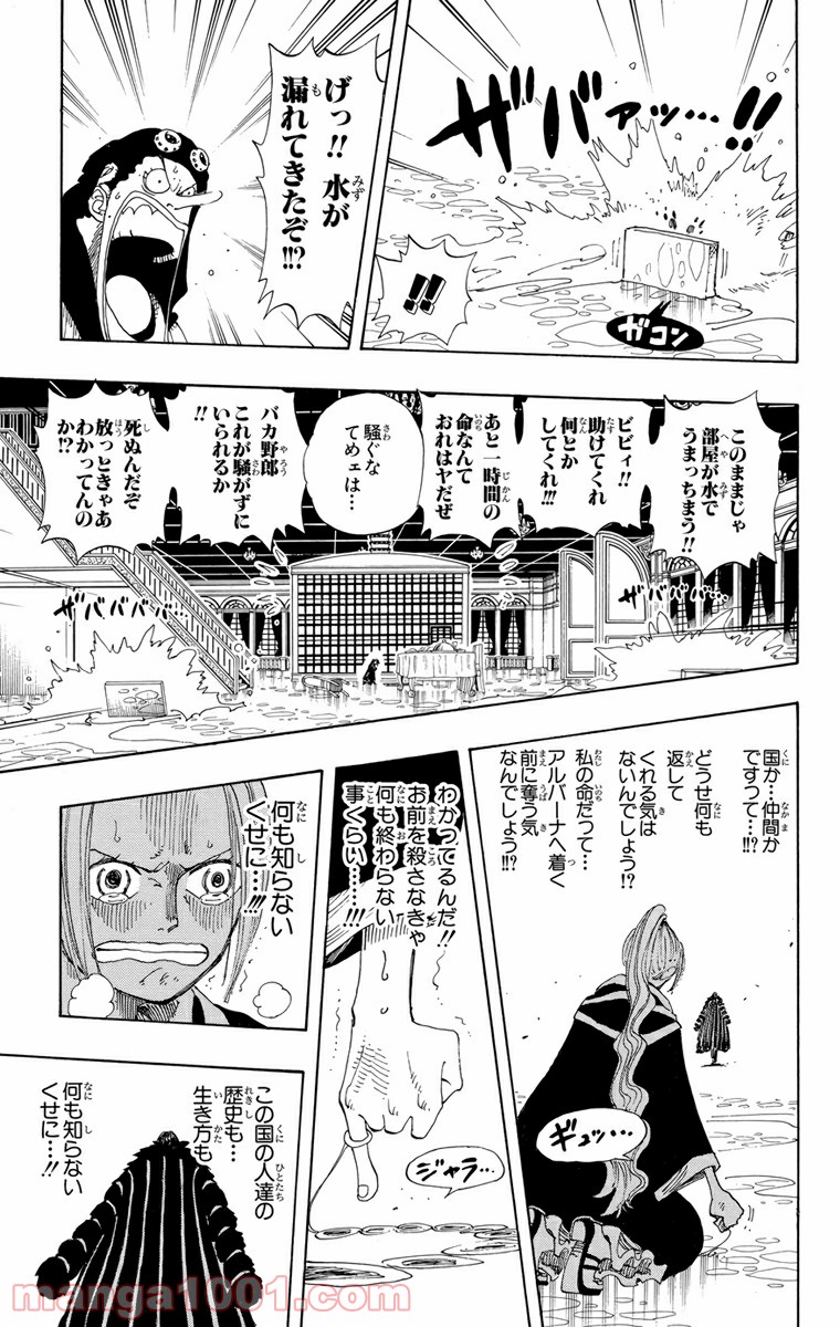 ワンピース - 第173話: 第173話
 読む - Page 11