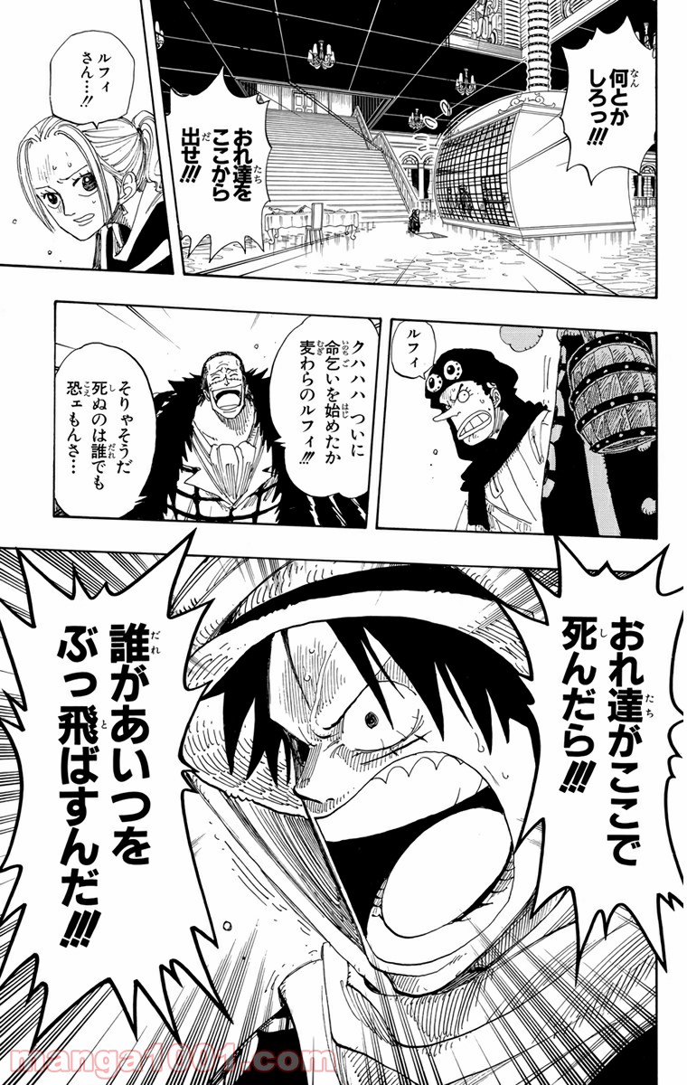 ワンピース - 第173話: 第173話
 読む - Page 13