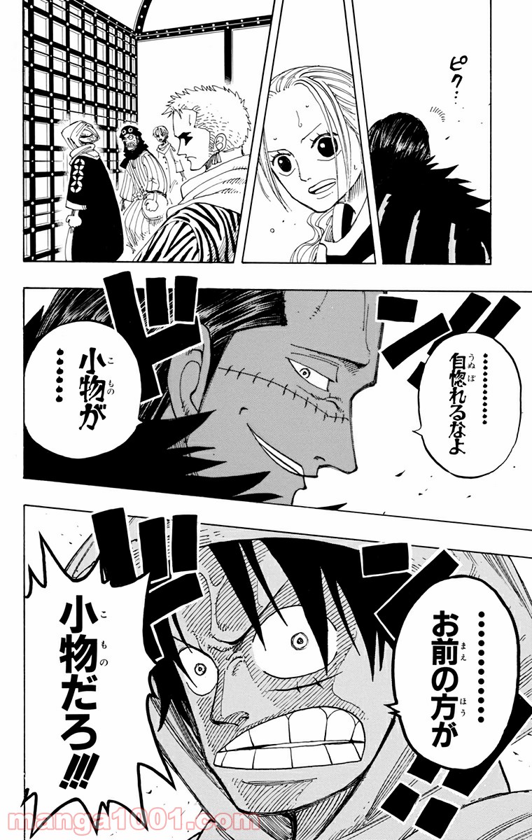 ワンピース - 第173話: 第173話
 読む - Page 14