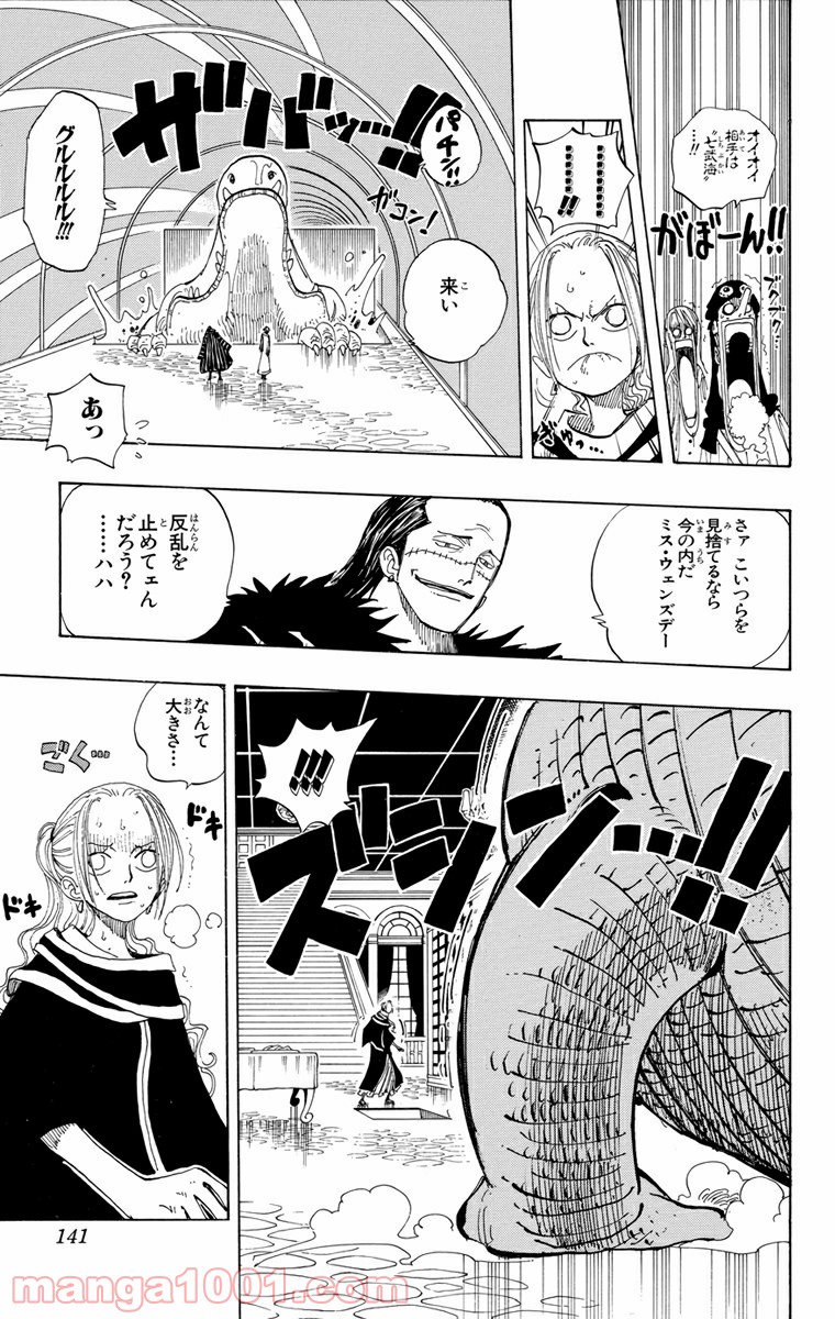 ワンピース - 第173話: 第173話
 読む - Page 15