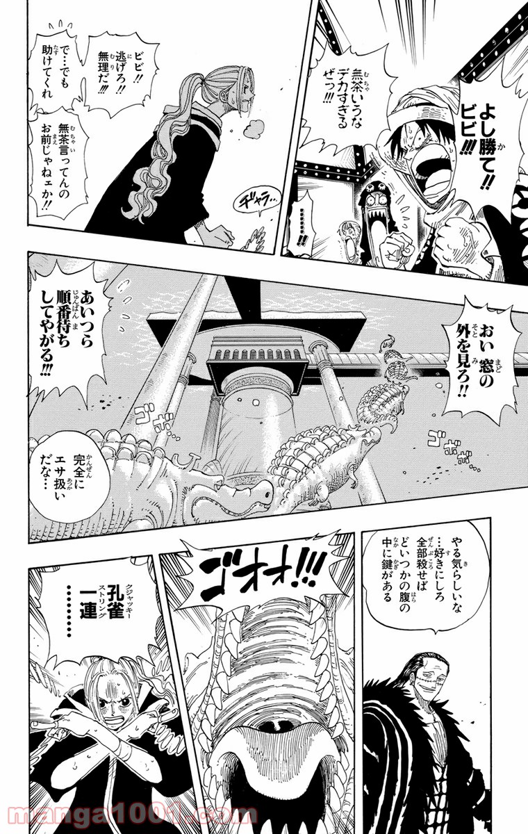 ワンピース - 第173話: 第173話
 読む - Page 16