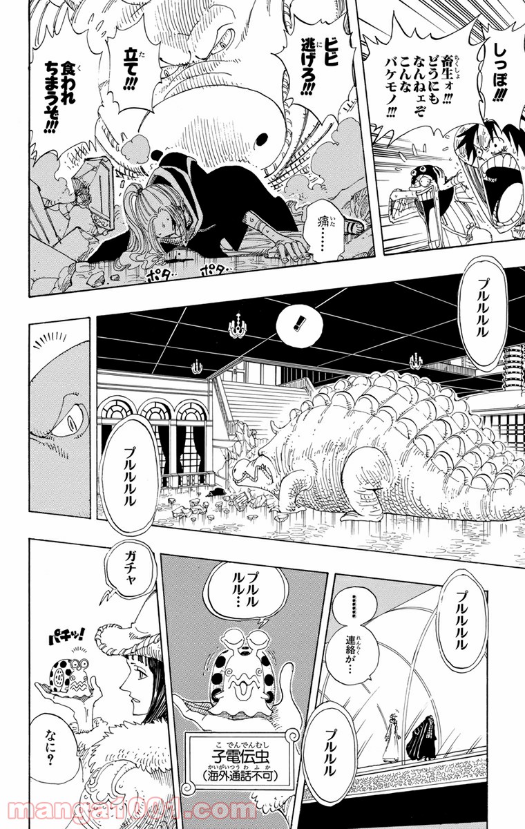 ワンピース - 第173話: 第173話
 読む - Page 18