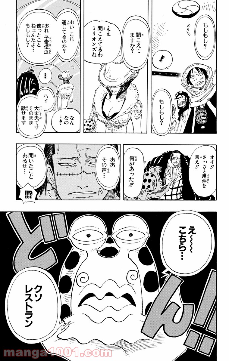 ワンピース - 第173話: 第173話
 読む - Page 19
