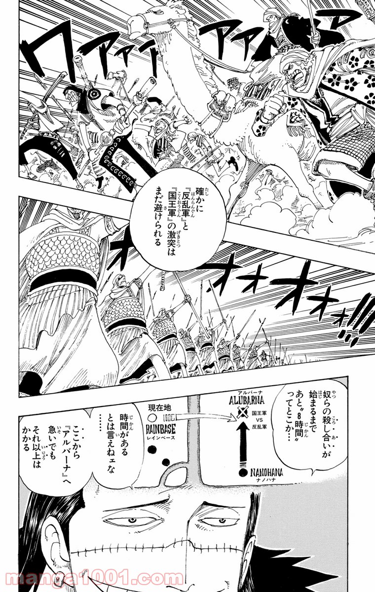 ワンピース - 第173話: 第173話
 読む - Page 2