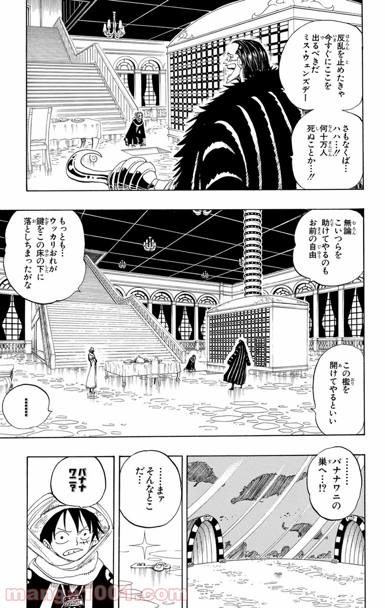 ワンピース - 第173話: 第173話
 読む - Page 3