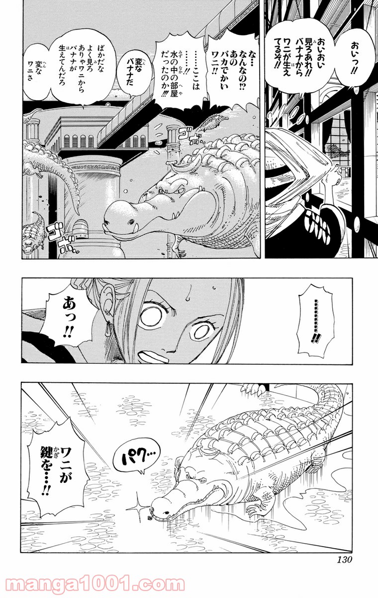 ワンピース - 第173話: 第173話
 読む - Page 4