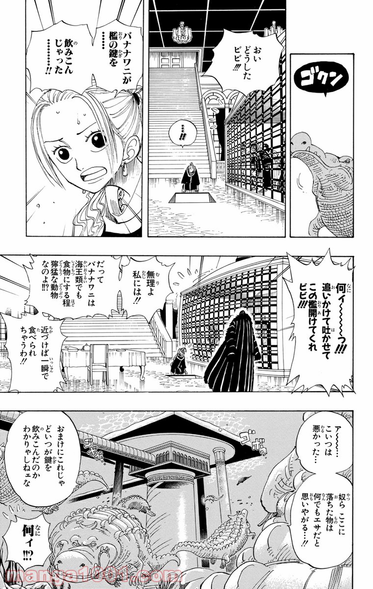 ワンピース - 第173話: 第173話
 読む - Page 5