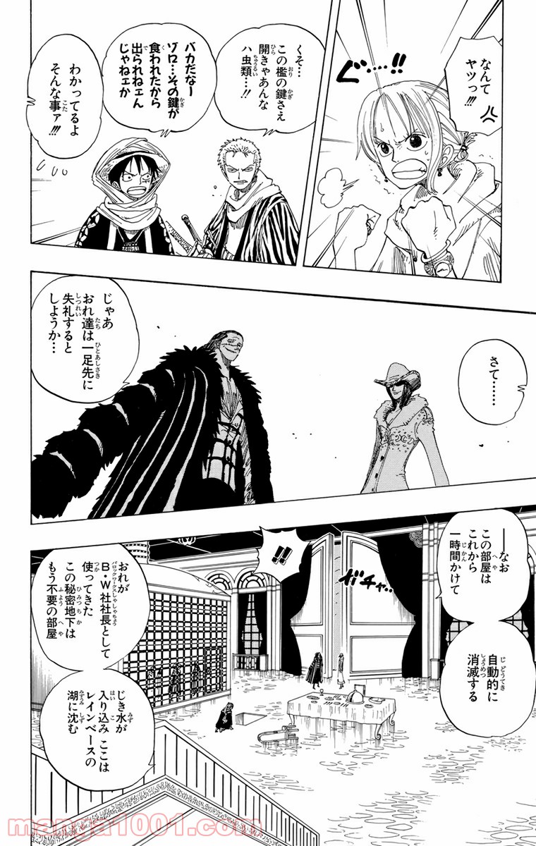 ワンピース - 第173話: 第173話
 読む - Page 6