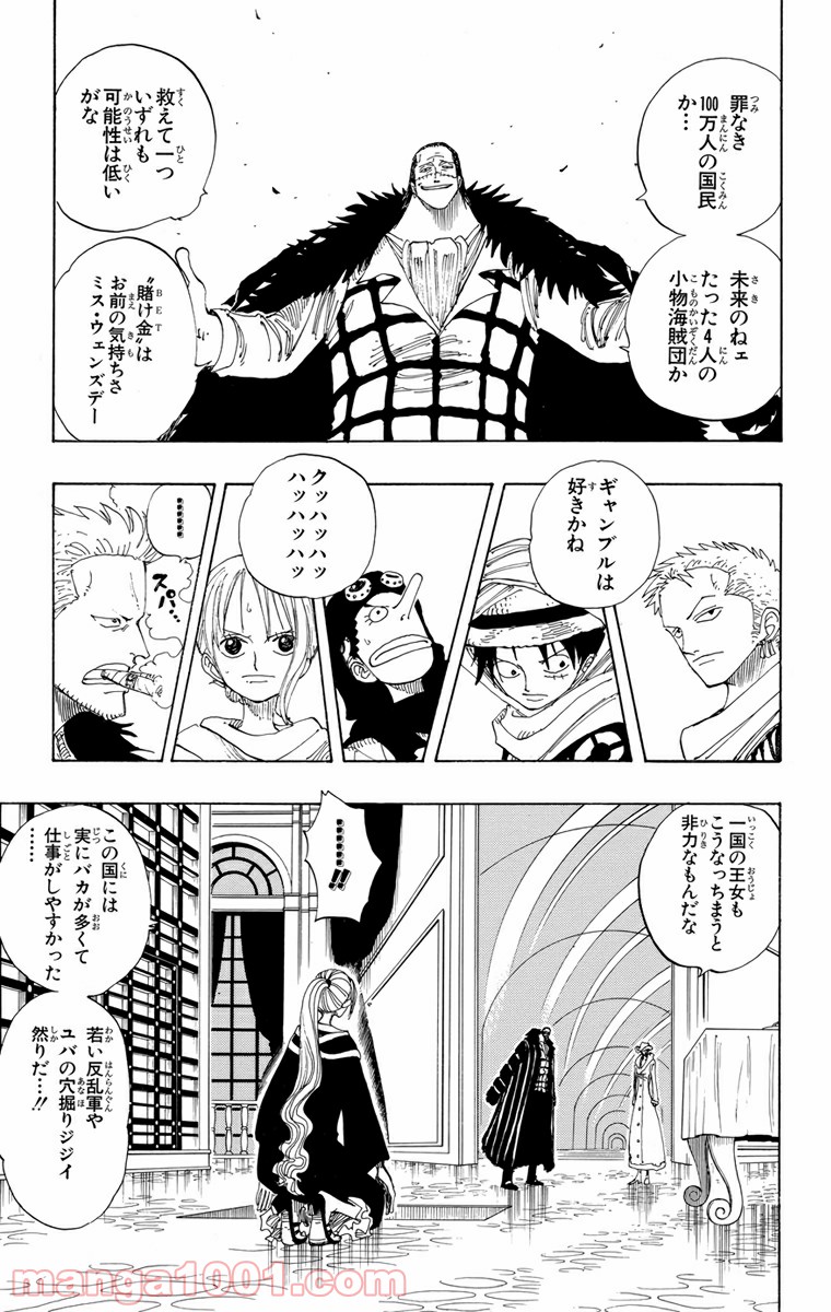 ワンピース - 第173話: 第173話
 読む - Page 7