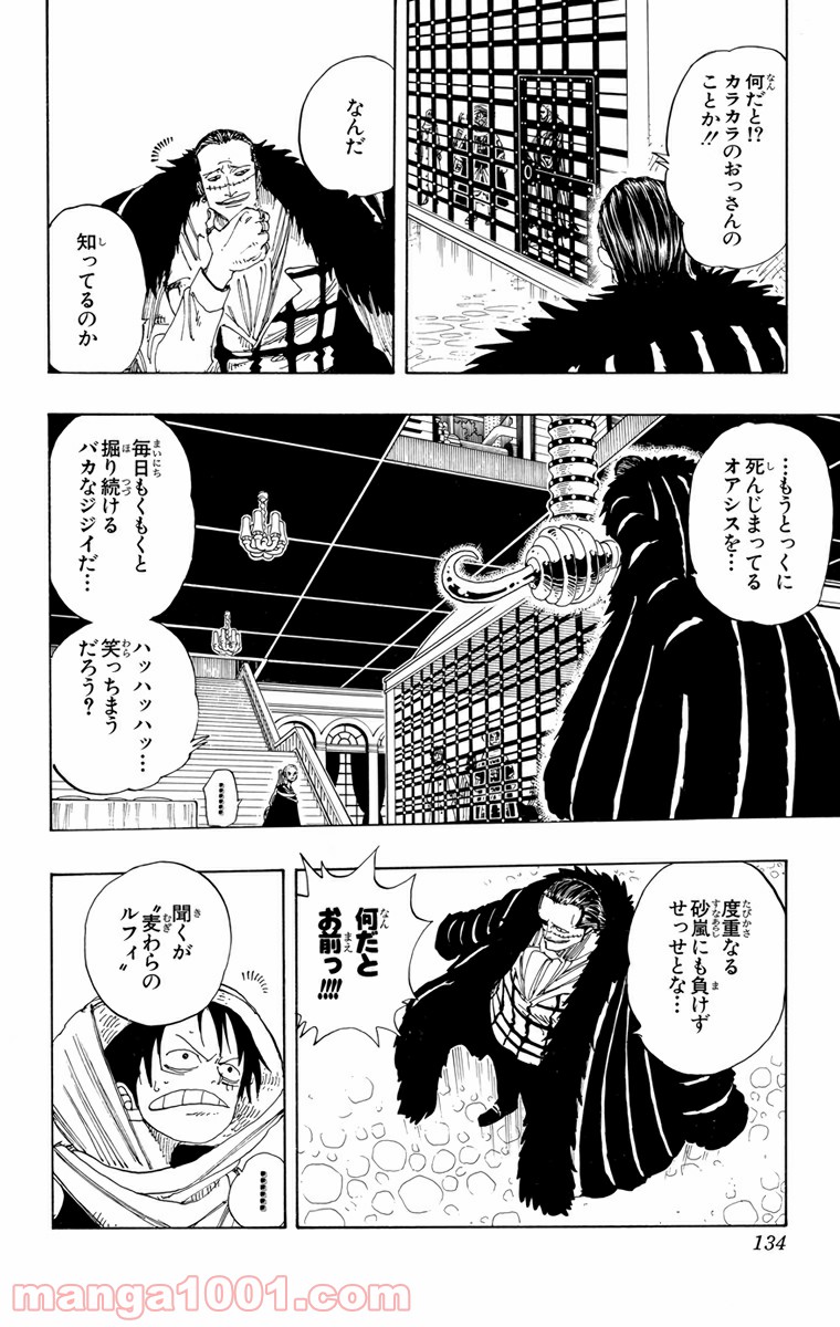 ワンピース - 第173話: 第173話
 読む - Page 8