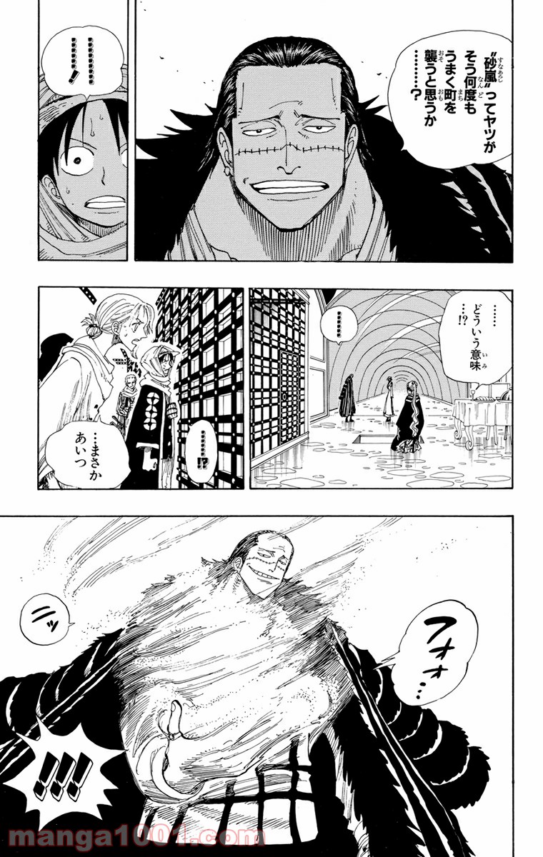 ワンピース - 第173話: 第173話
 読む - Page 9