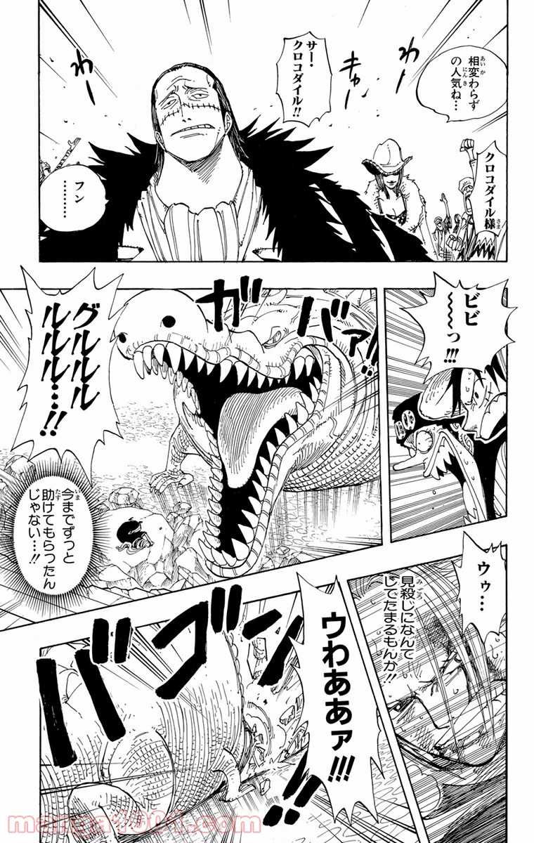 ワンピース - 第174話: 第174話
 読む - Page 13