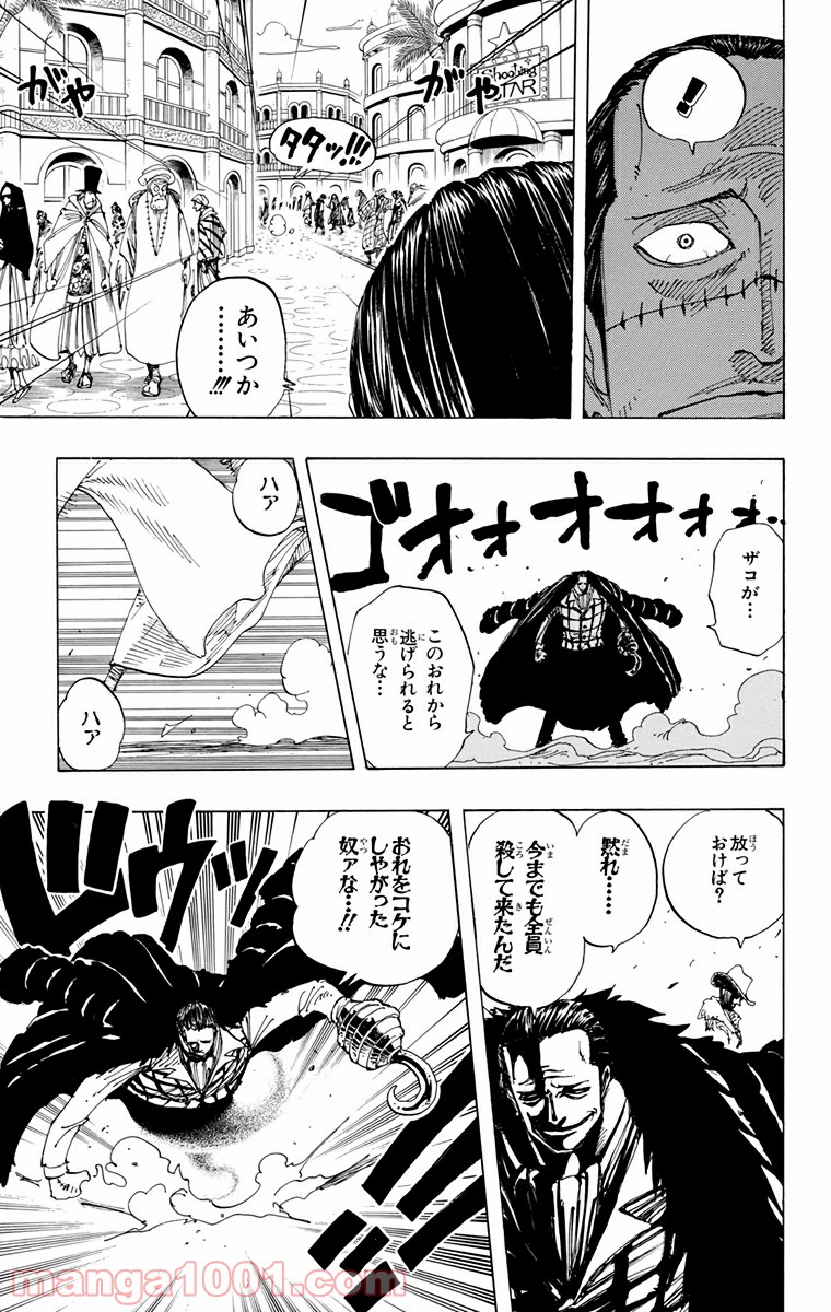 ワンピース - 第174話: 第174話
 読む - Page 17