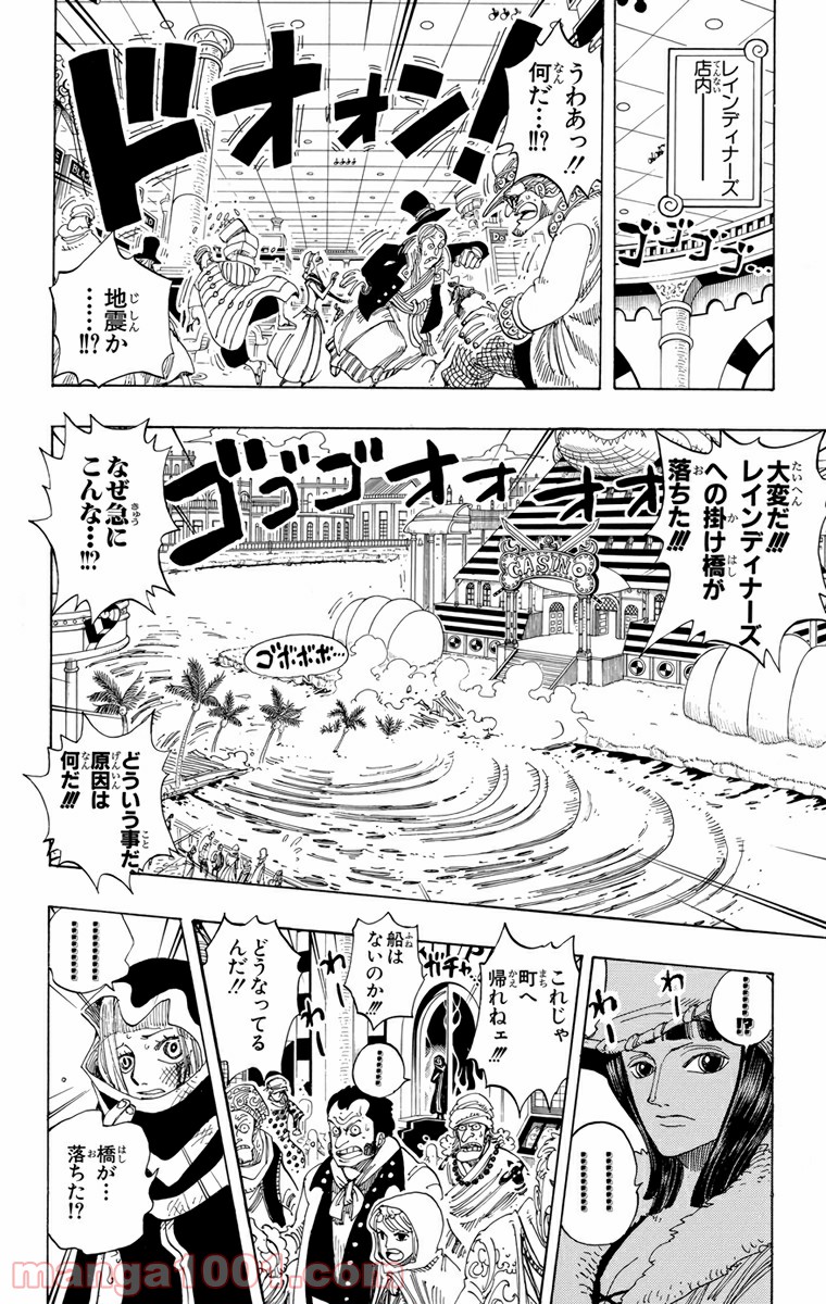 ワンピース - 第174話: 第174話
 読む - Page 18