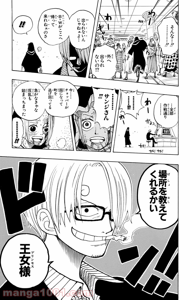 ワンピース - 第174話: 第174話
 読む - Page 19