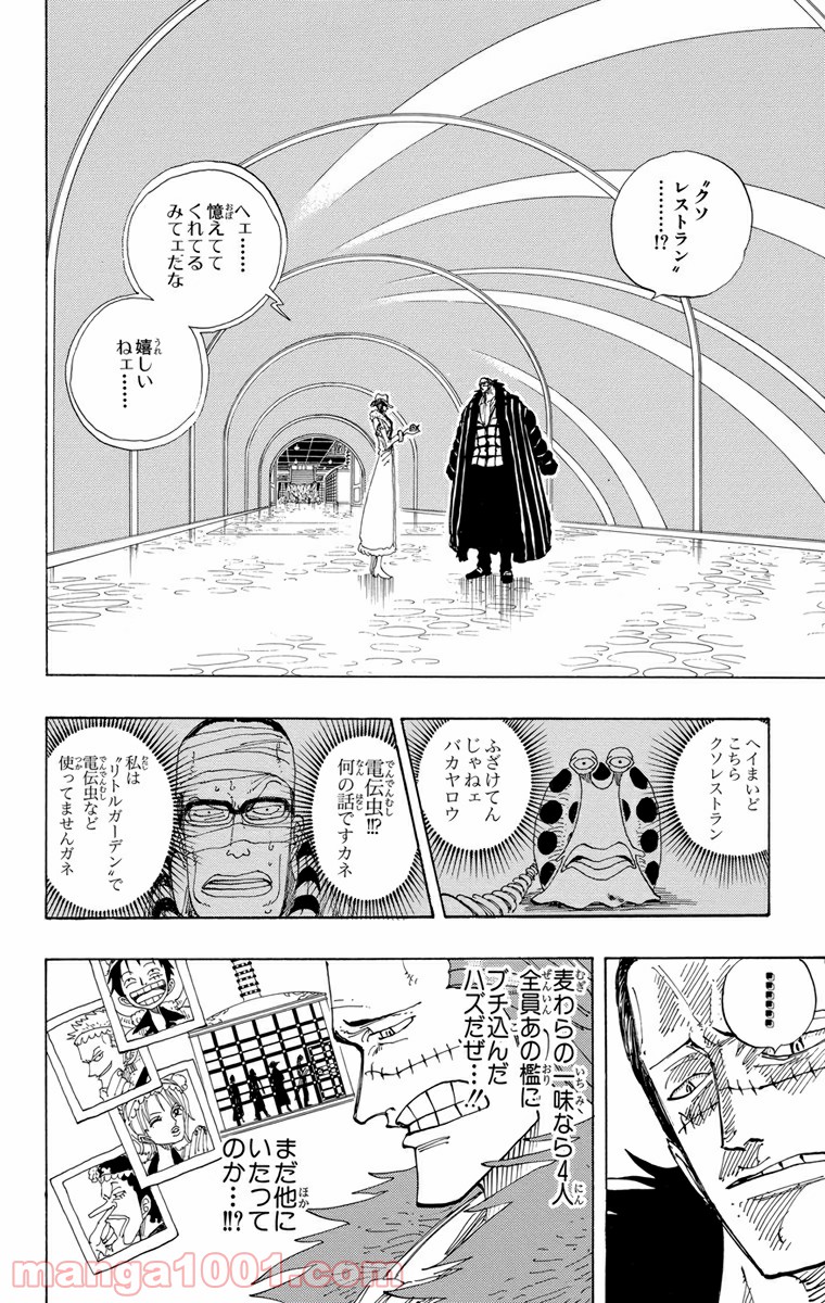 ワンピース - 第174話: 第174話
 読む - Page 2