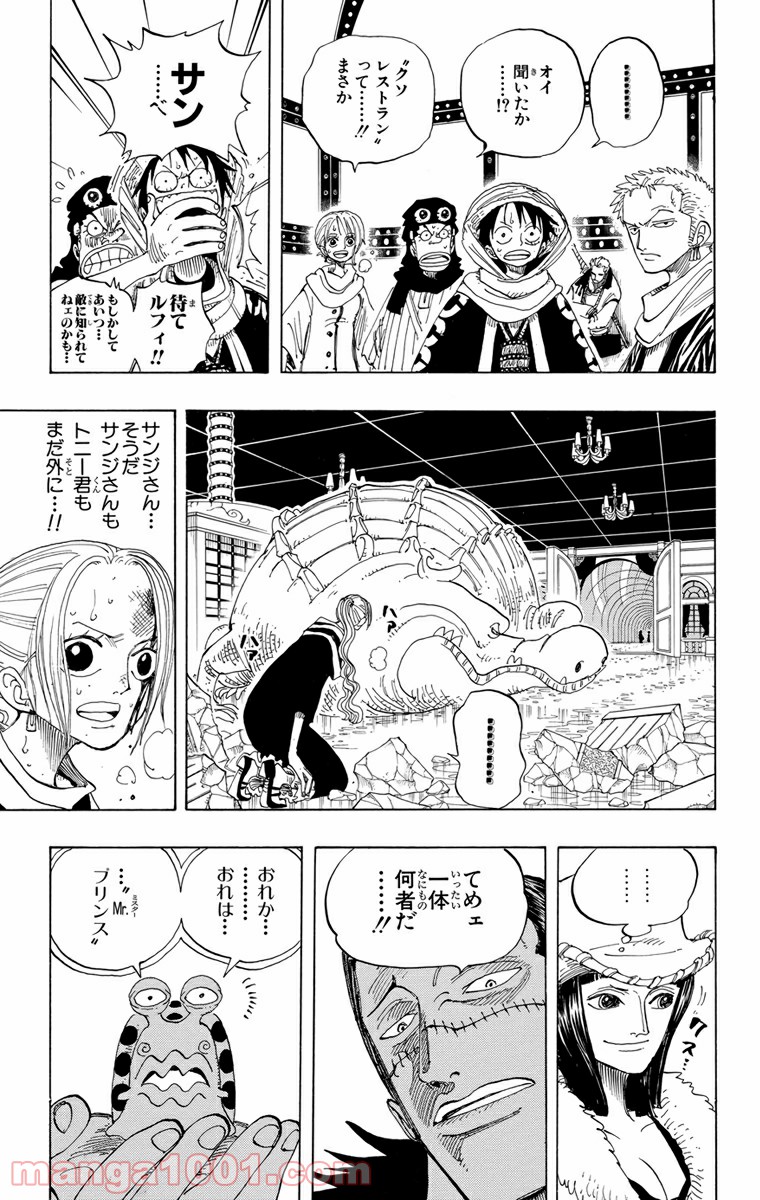 ワンピース - 第174話: 第174話
 読む - Page 3