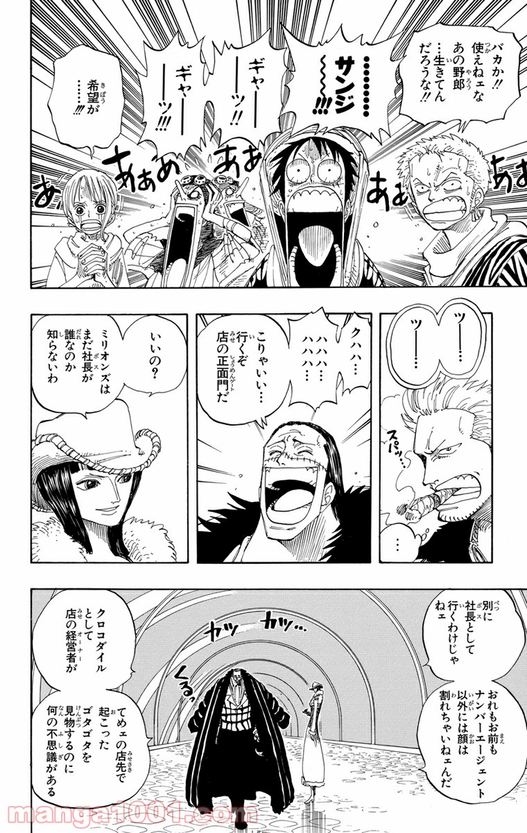 ワンピース - 第174話: 第174話
 読む - Page 6