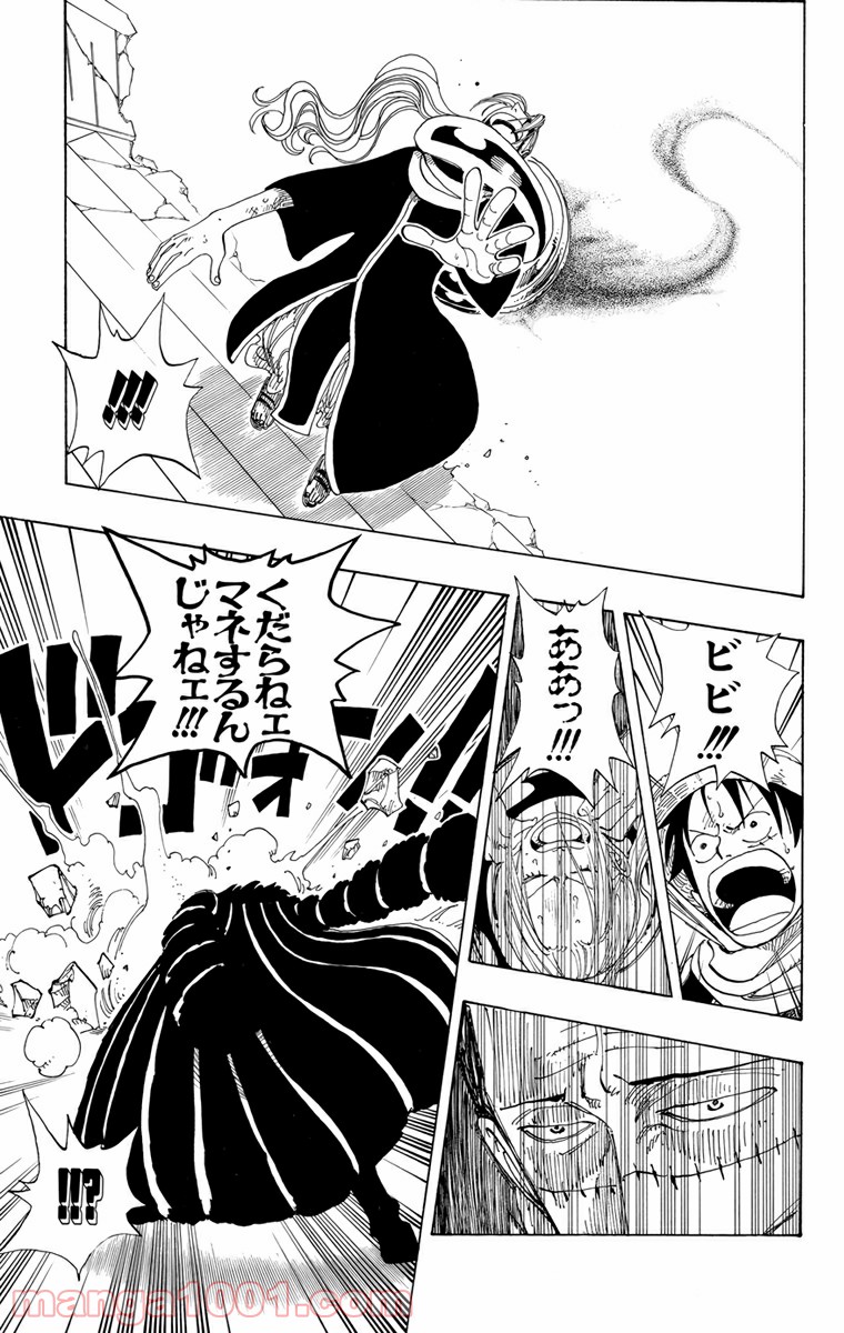 ワンピース - 第174話: 第174話
 読む - Page 9