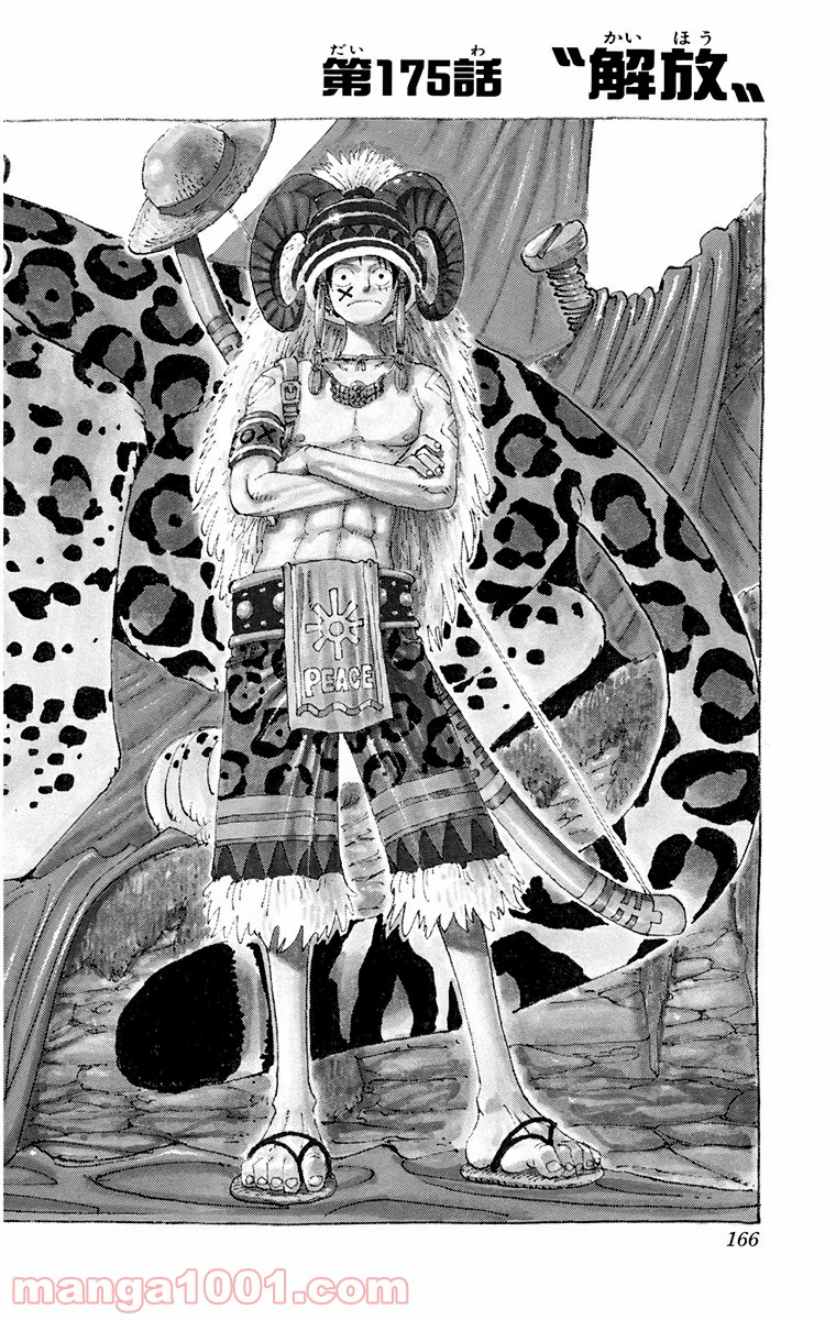 ワンピース - 第175話: 第175話
 読む - Page 1