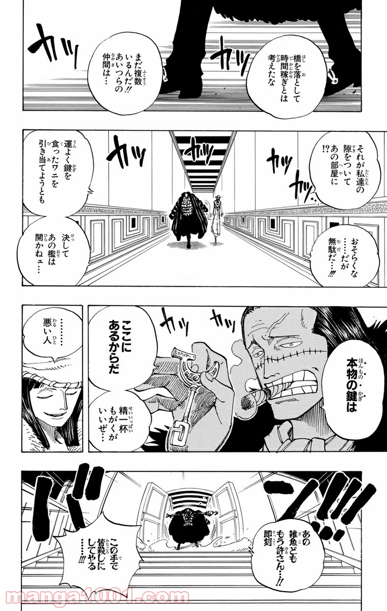 ワンピース - 第175話: 第175話
 読む - Page 19