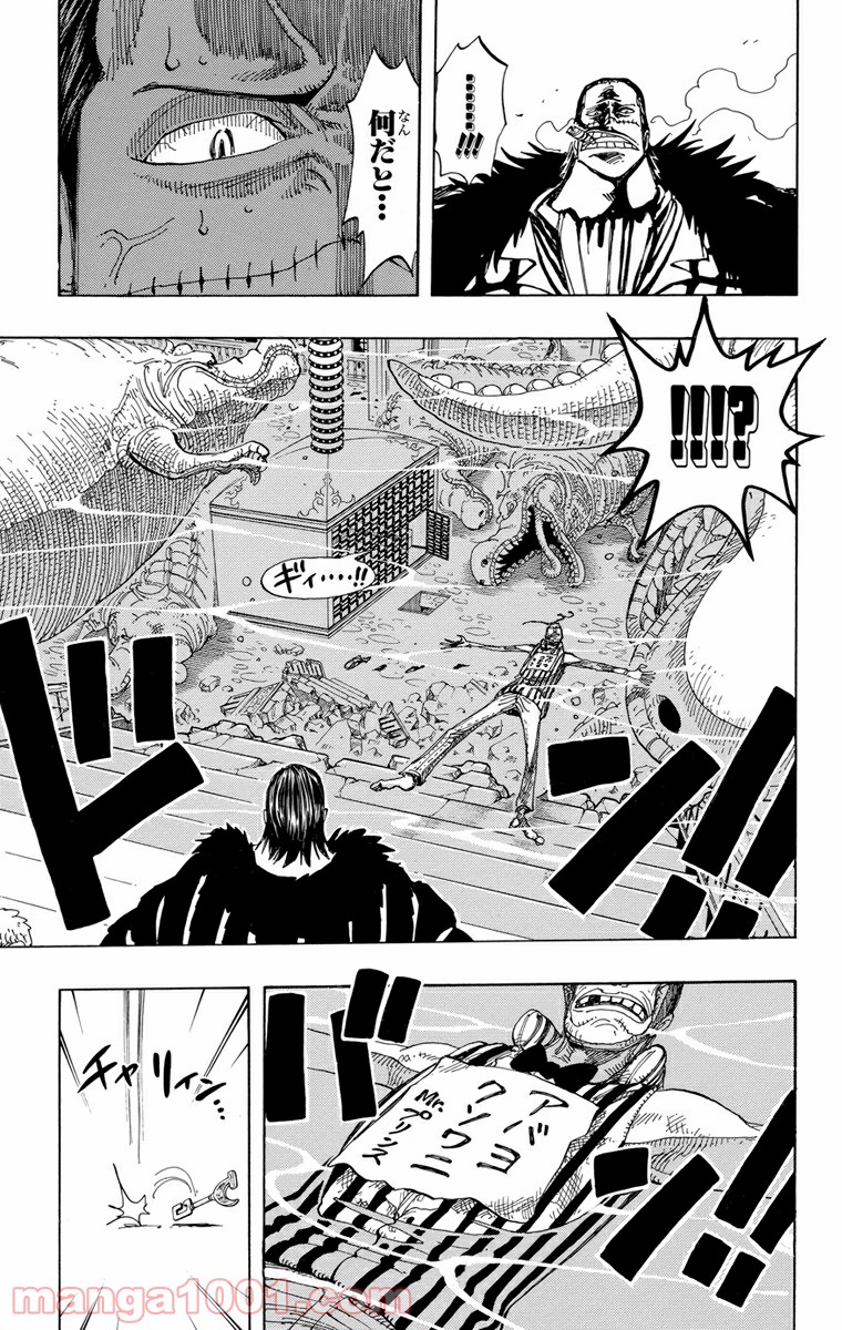 ワンピース - 第175話: 第175話
 読む - Page 20