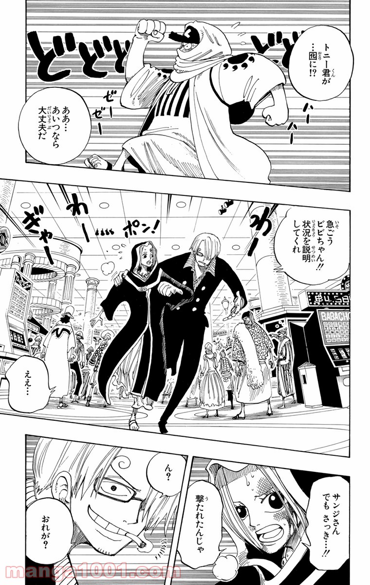ワンピース - 第175話: 第175話
 読む - Page 4