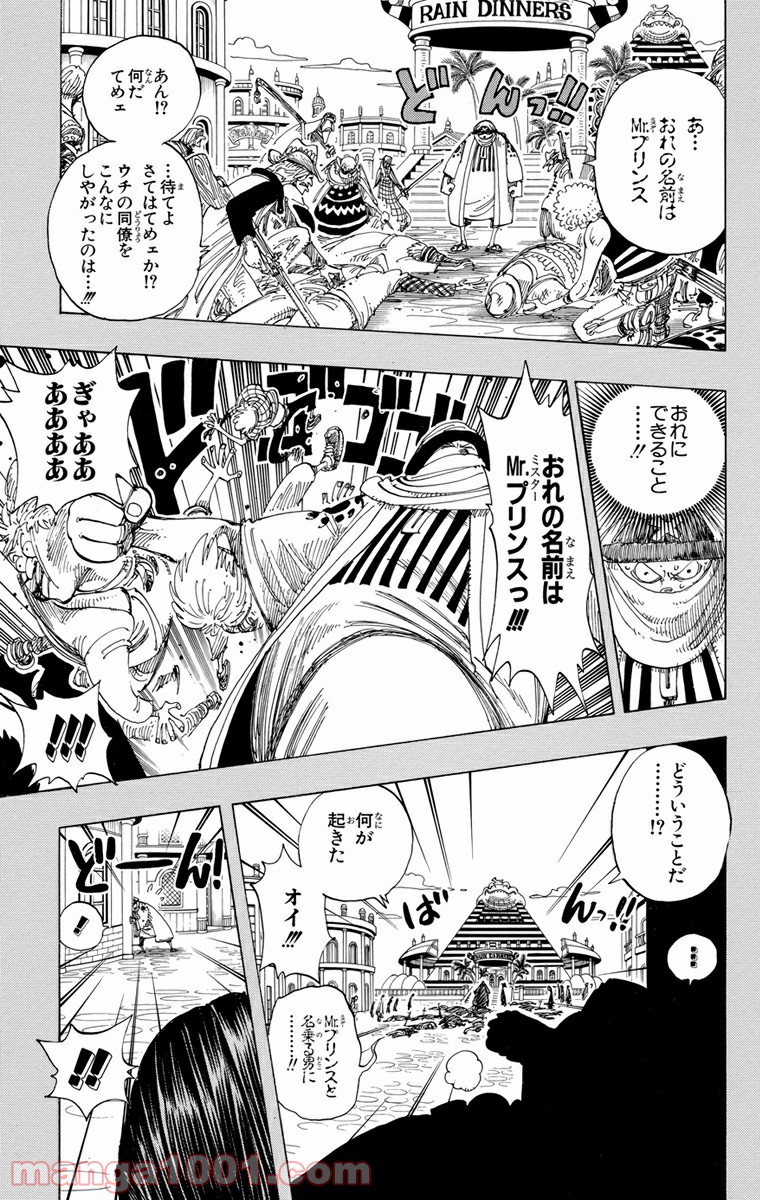 ワンピース - 第175話: 第175話
 読む - Page 6