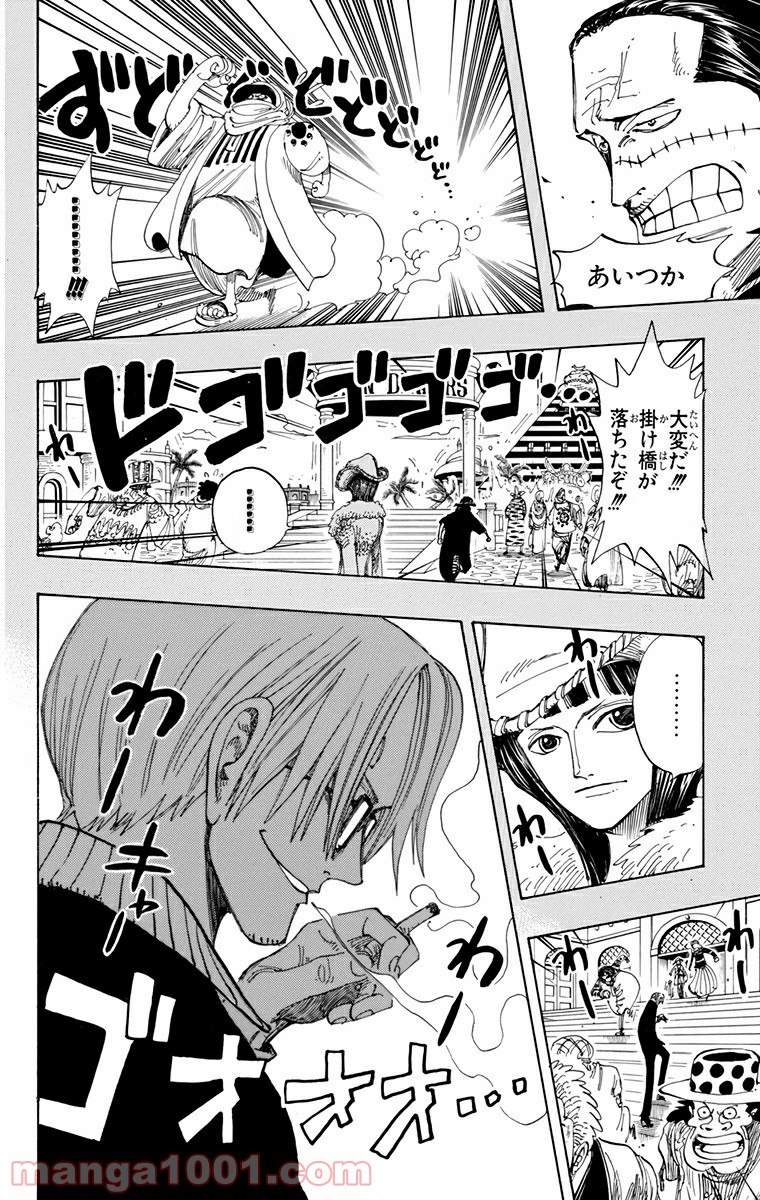 ワンピース - 第175話: 第175話
 読む - Page 7